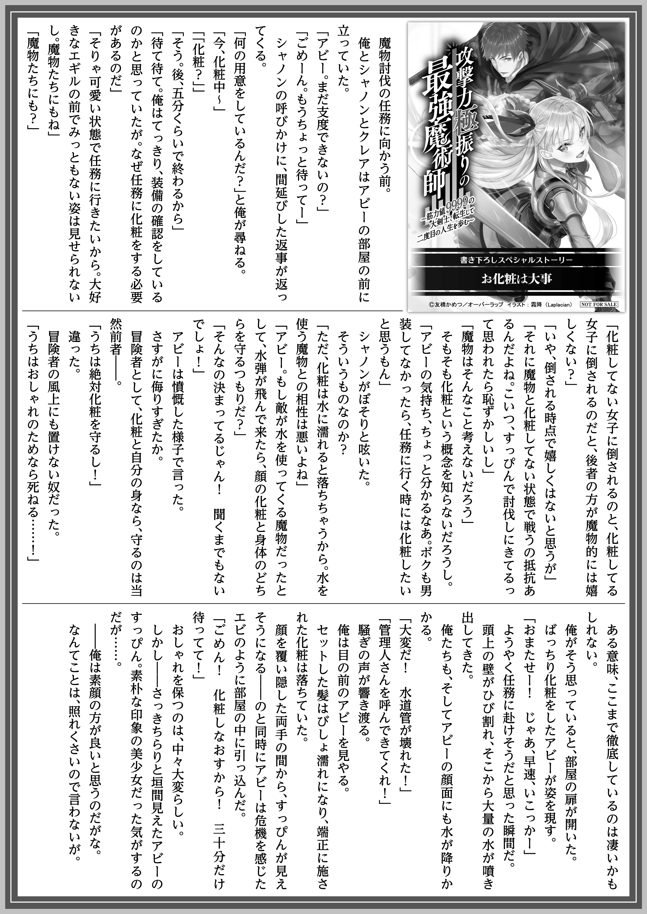 【文庫】「攻撃力極振りの最強魔術師 2」B5SSペーパー